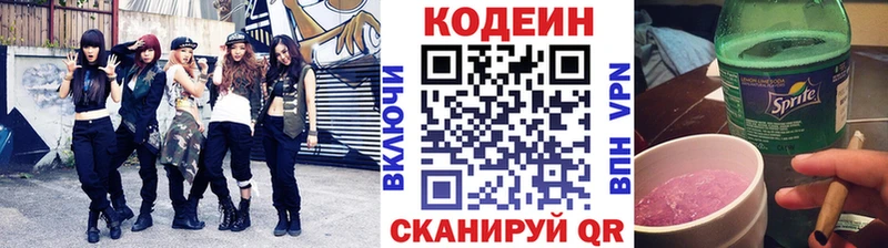 Кодеиновый сироп Lean Purple Drank  маркетплейс клад  Хвалынск  что такое  